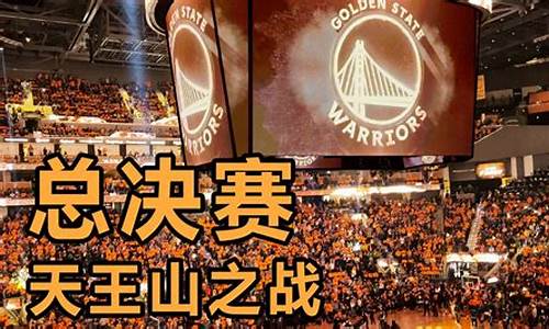 nba天王山之战是什么意思啊,nba天王山之战英文