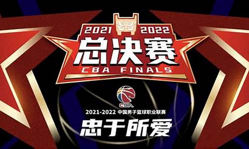 cba总决赛2024时间,cba总决赛