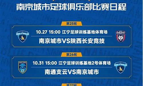 中甲2024年赛程积分榜最新消息,中甲赛程2021第四阶段赛程表