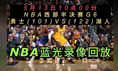 nba今天的比赛回放_nba回放全场录像高清软件