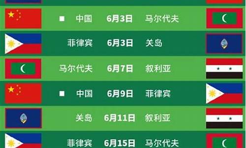 国足比赛时间表2020年,国足比赛时间表2020年8月