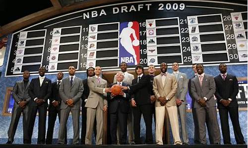 2009年nba选秀名单_2009年nba选秀时间