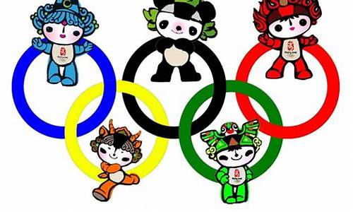 奥运五环吉祥物动画片_奥运五环吉祥物