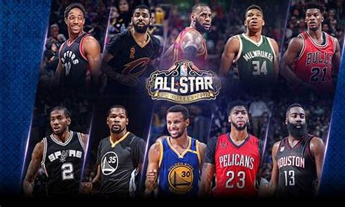 nba17年全明星赛回放_2017全明星NBA篮球赛