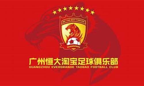 广州恒大淘宝足球俱乐部是谁的,广州恒大淘宝足球俱乐部解散了吗
