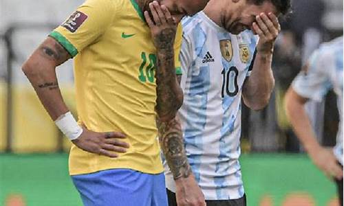 巴西阿根廷比赛中断结果怎么算,巴西阿根廷比赛中断怎么算